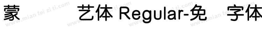 蒙纳简综艺体 Regular字体转换